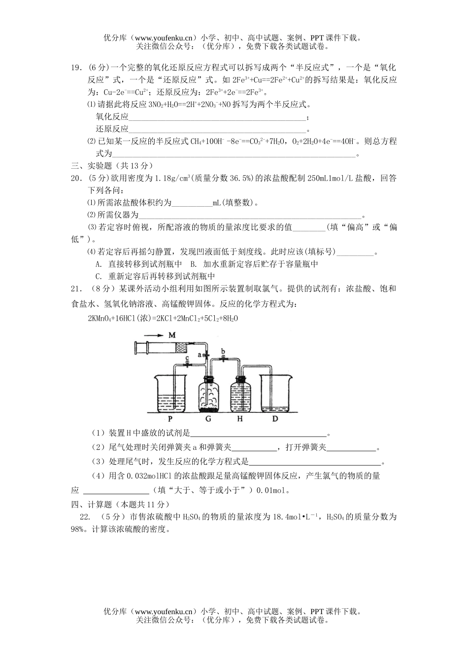 高中一年级化学上学期期末测试卷_第3页