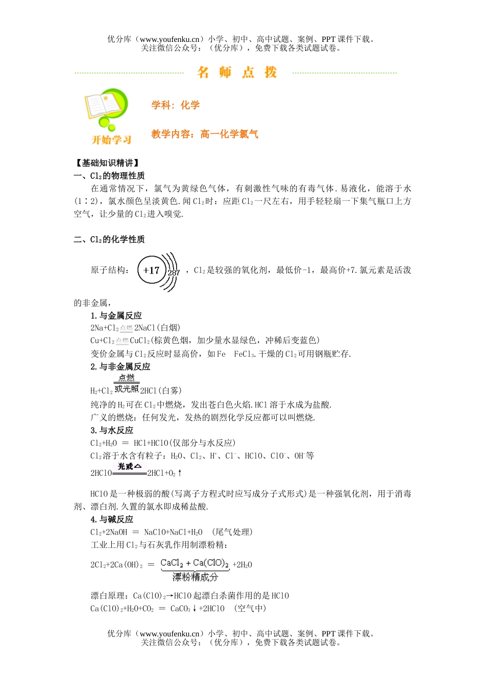 高中一年级化学氯气试卷_第1页