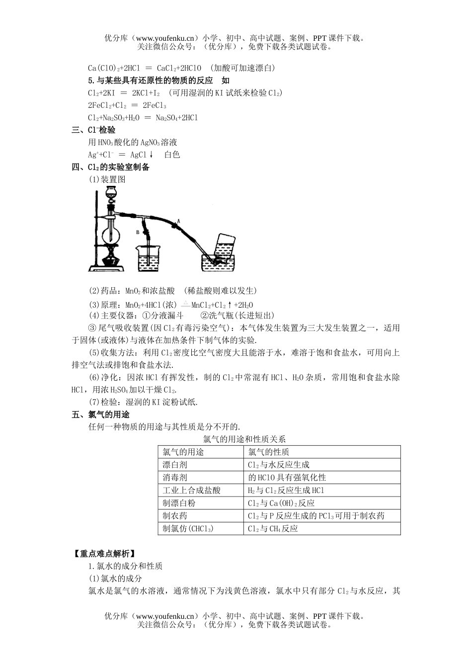 高中一年级化学氯气试卷_第2页