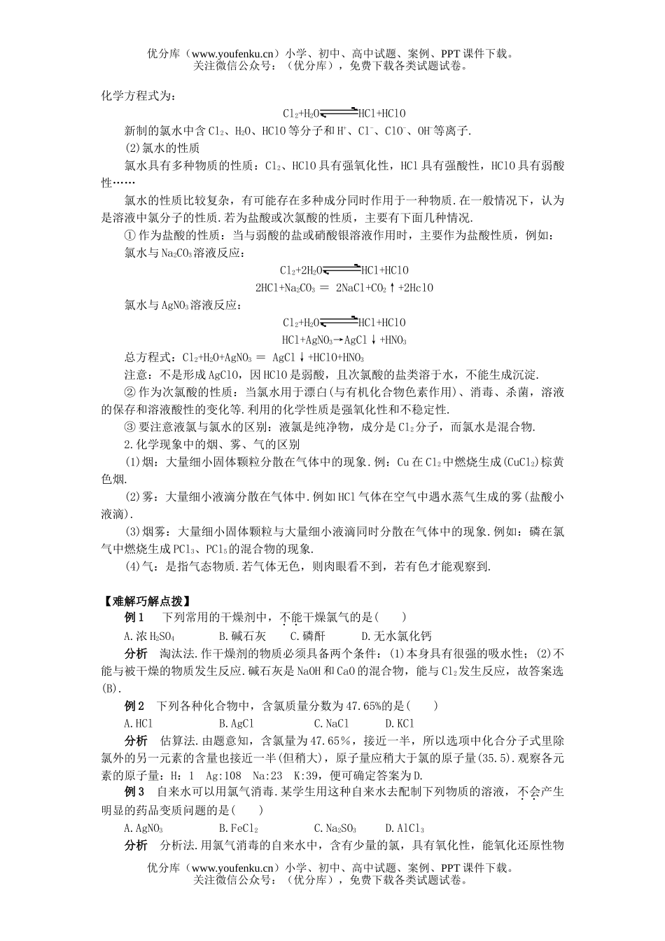 高中一年级化学氯气试卷_第3页