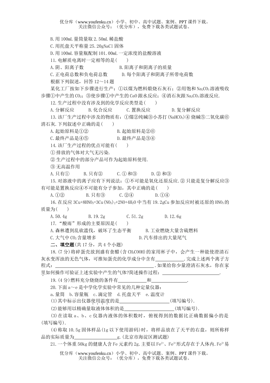 高中一年级化学反应及其能量变化综合能力测试卷_第1页