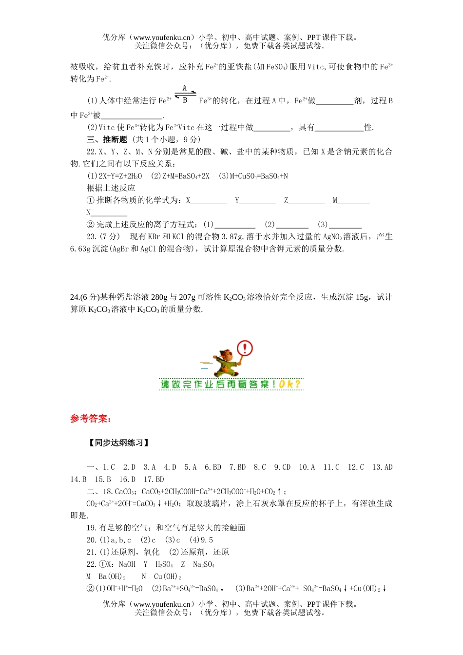 高中一年级化学反应及其能量变化综合能力测试卷_第2页