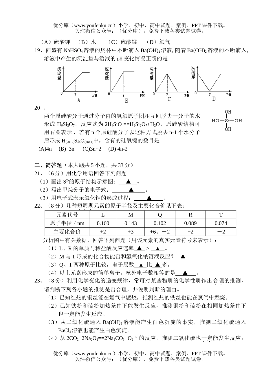 高中一年级化学高教学质量检测试卷_第3页