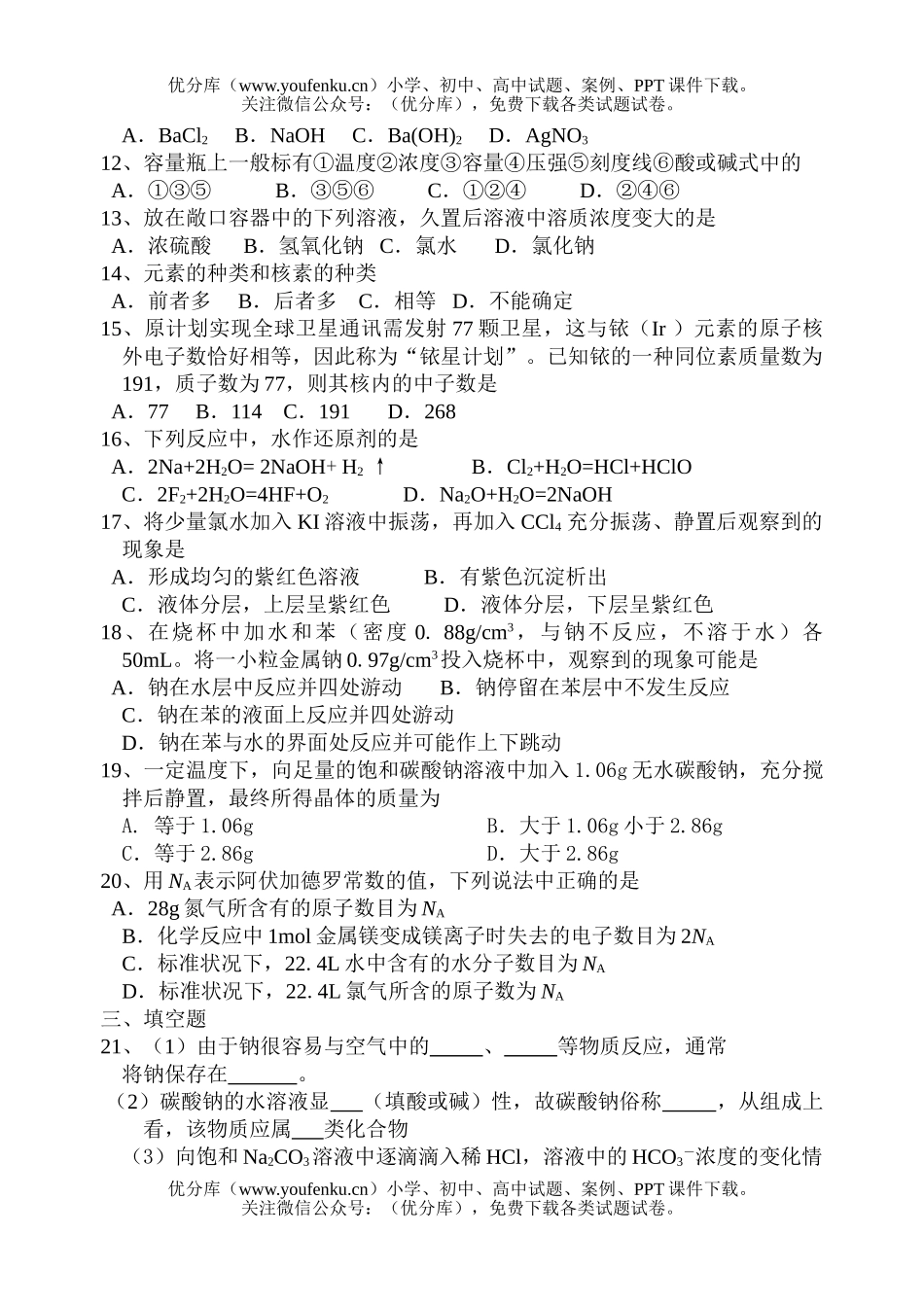 高中一年级化学高秋学期期中考试卷_第2页