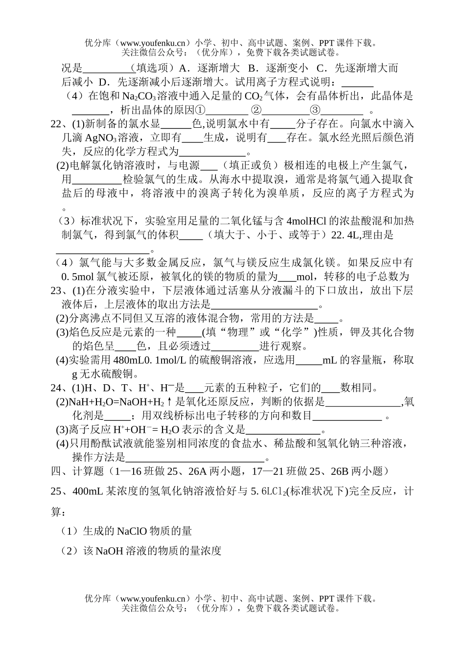 高中一年级化学高秋学期期中考试卷_第3页