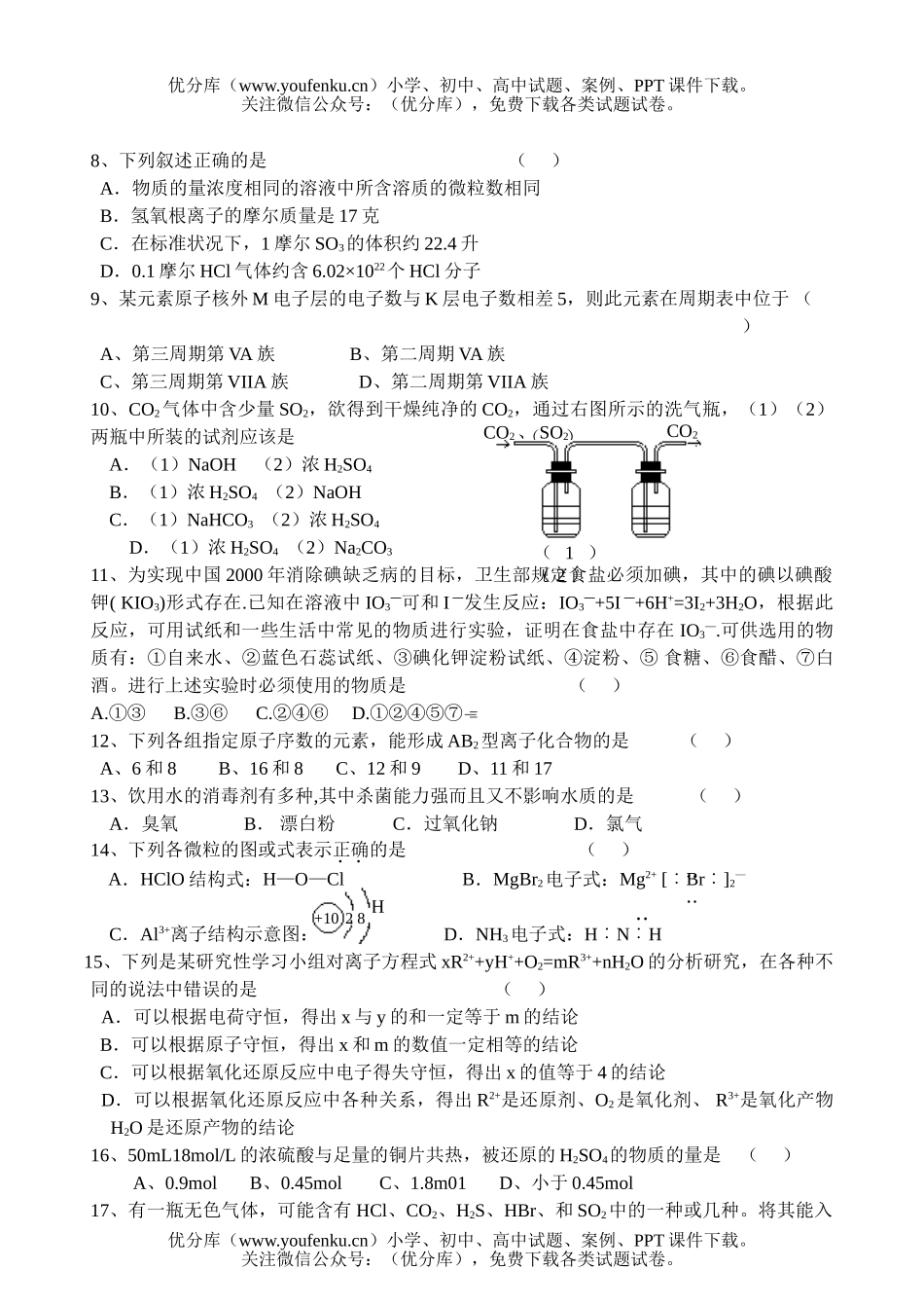 高中一年级化学高教学质量检测(模拟卷)试卷_第2页