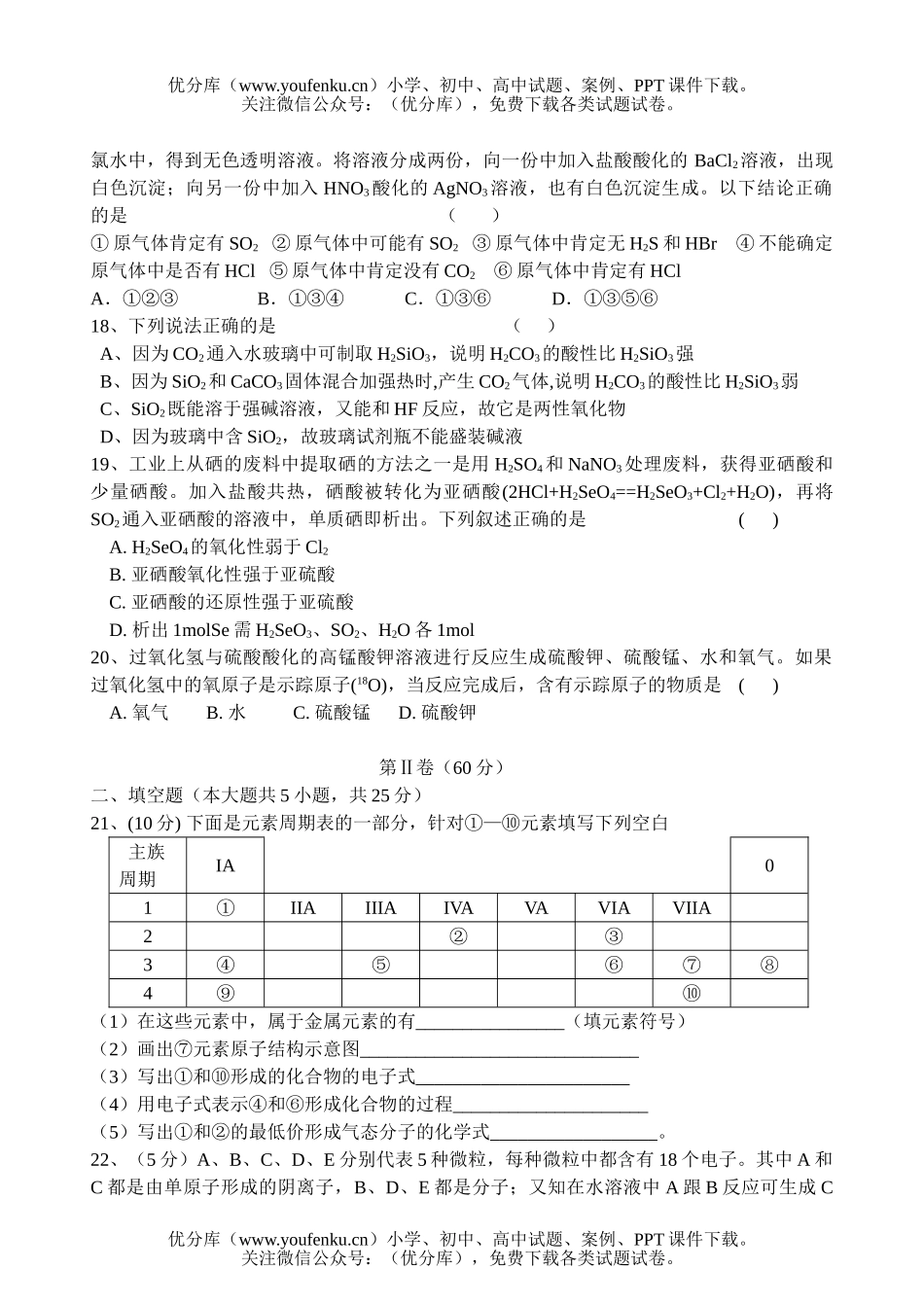 高中一年级化学高教学质量检测(模拟卷)试卷_第3页
