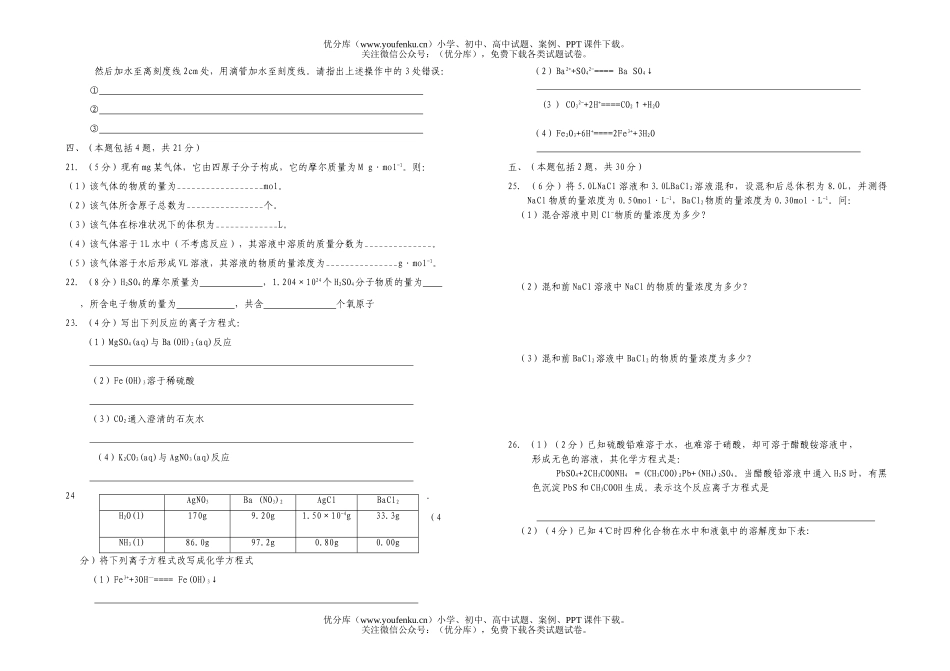 高中一年级化学高第一次月考试卷_第2页