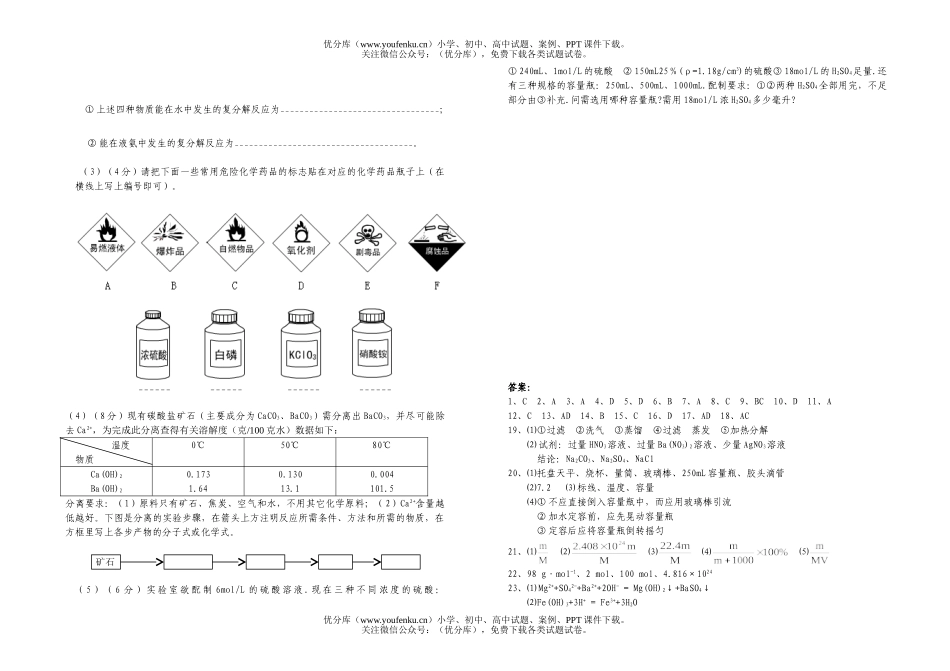 高中一年级化学高第一次月考试卷_第3页