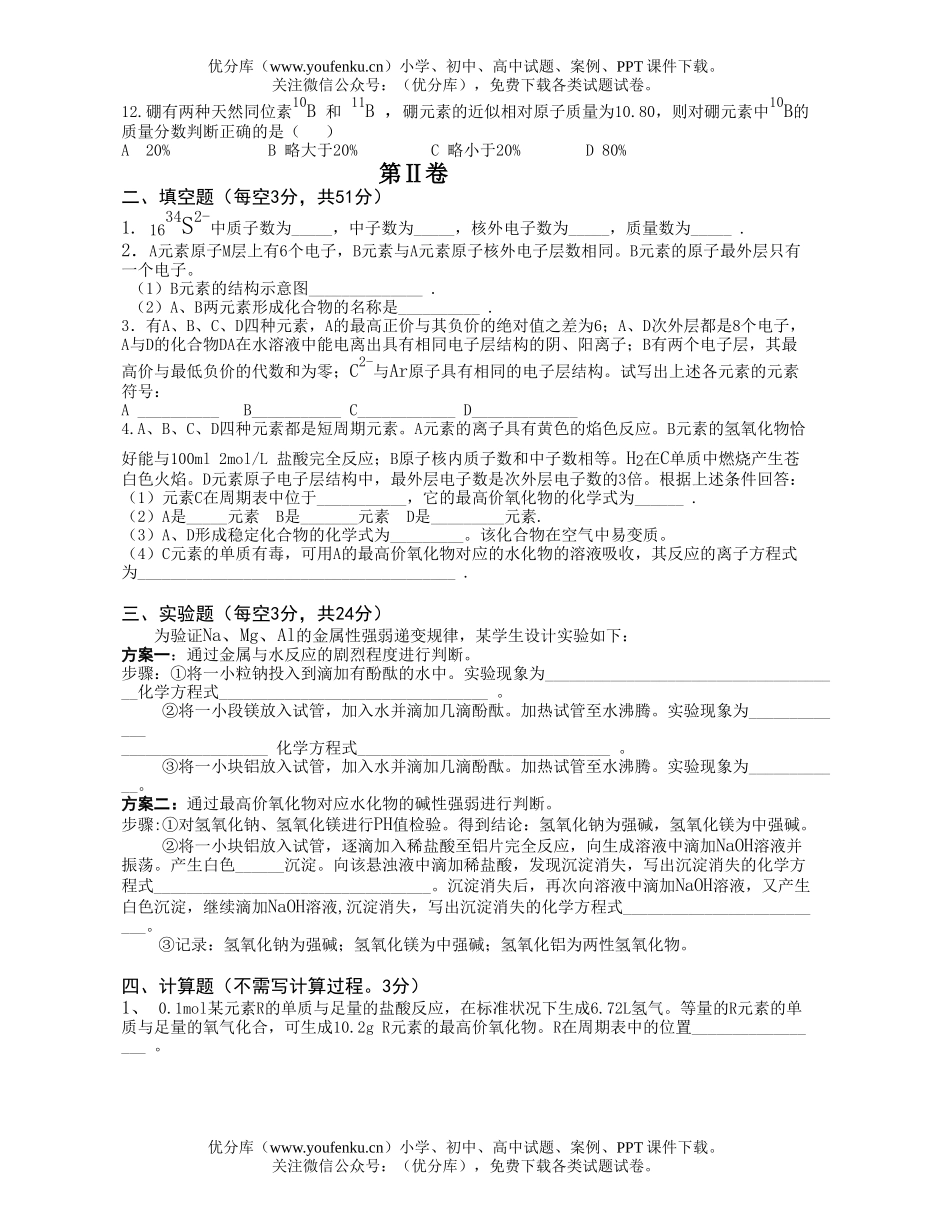 高中一年级化学月考试卷_第2页