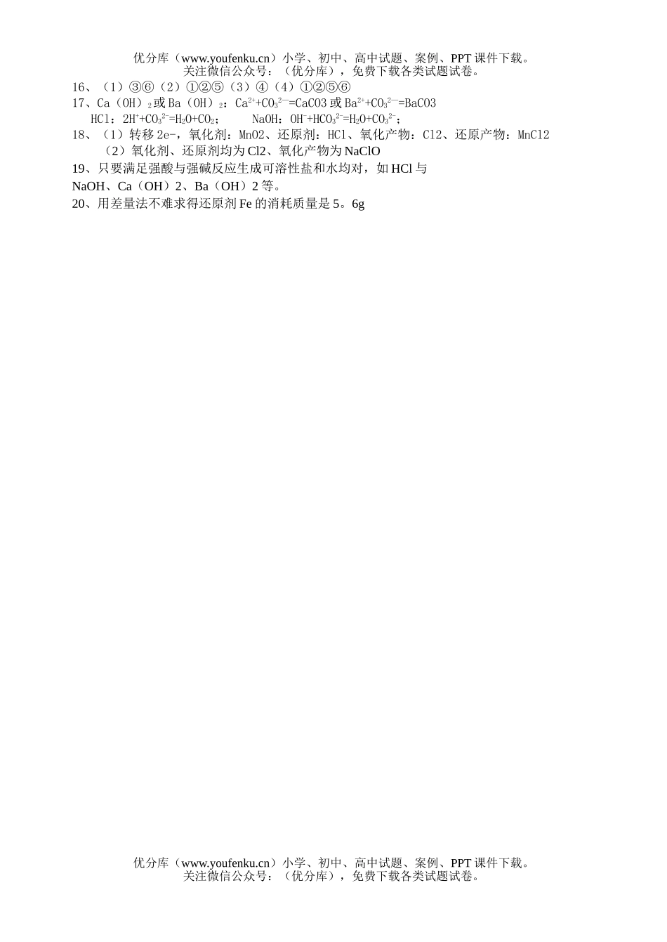 高中一年级化学月考卷(45分钟)试卷_第2页