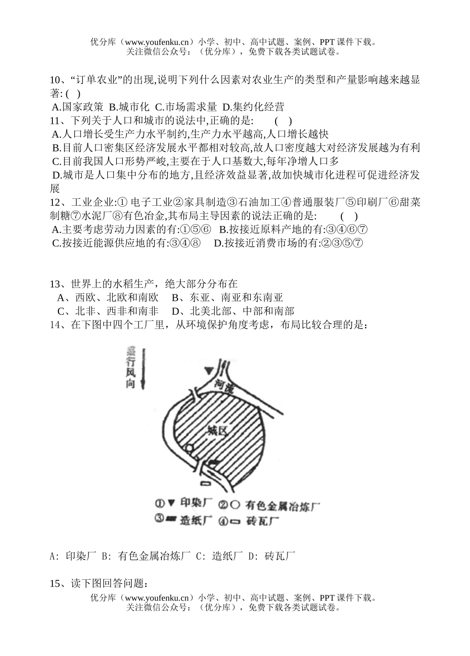高中一年级地理会考第一次统测试卷_第2页