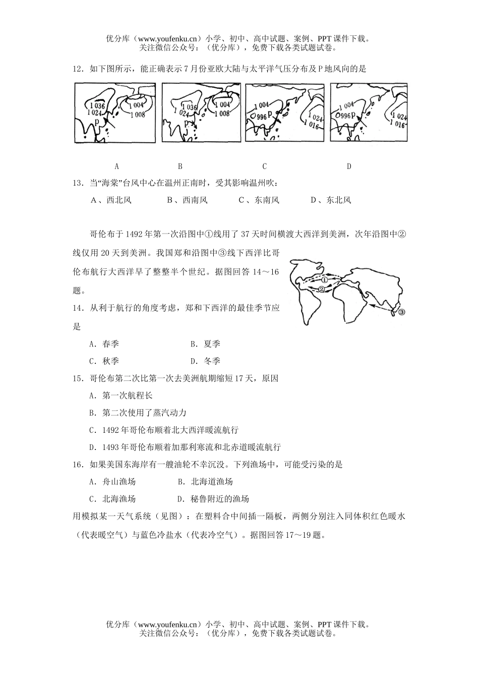 高中一年级地理会考复习1试卷_第2页