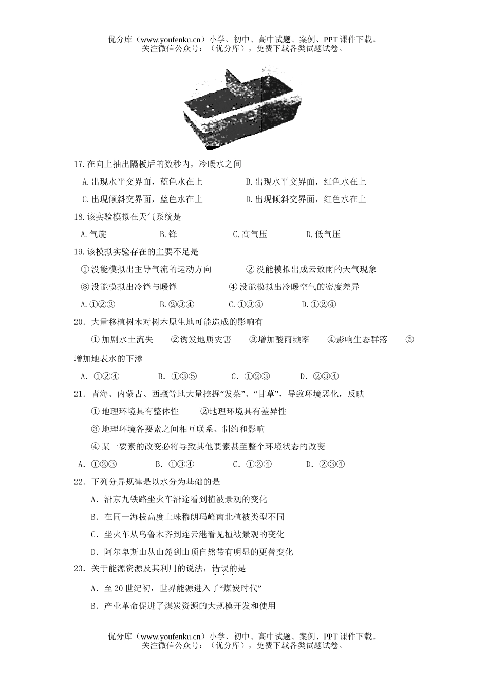 高中一年级地理会考复习1试卷_第3页