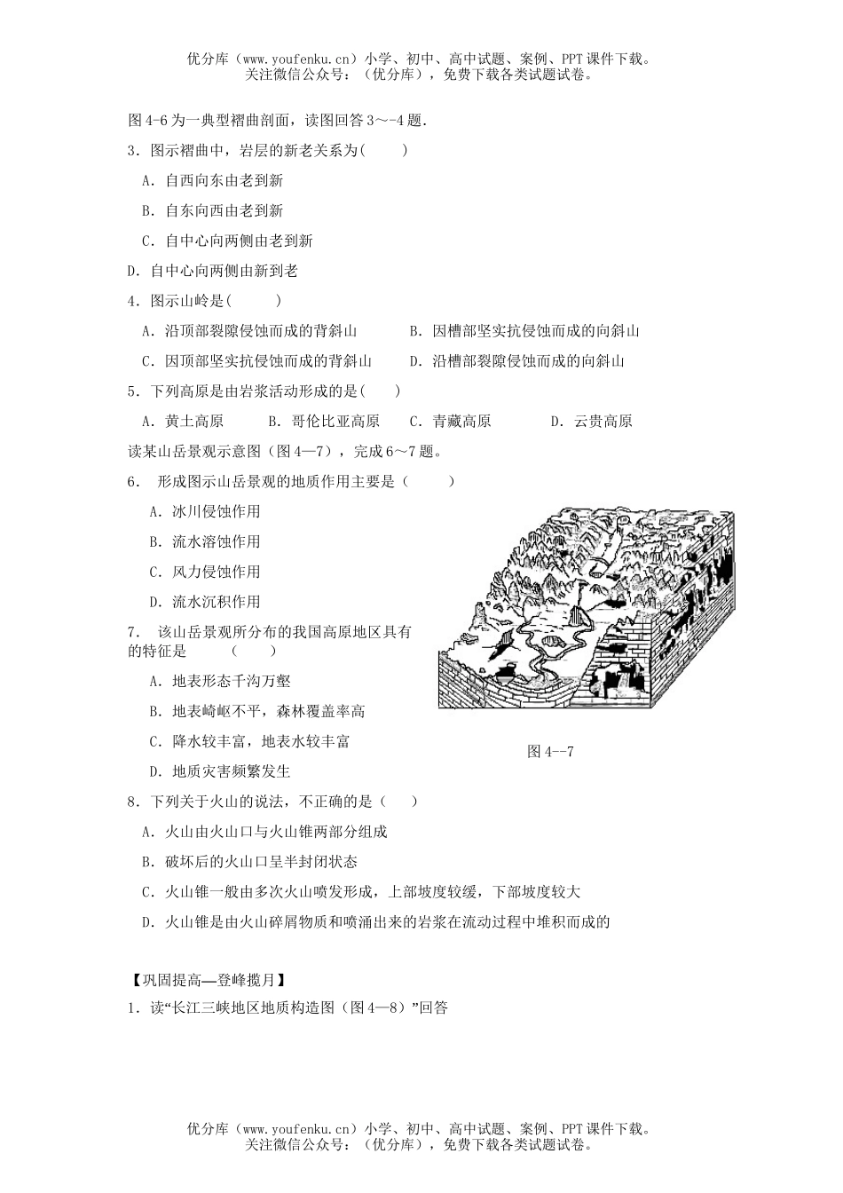 高中一年级地理山岳的形成复习题试卷_第2页
