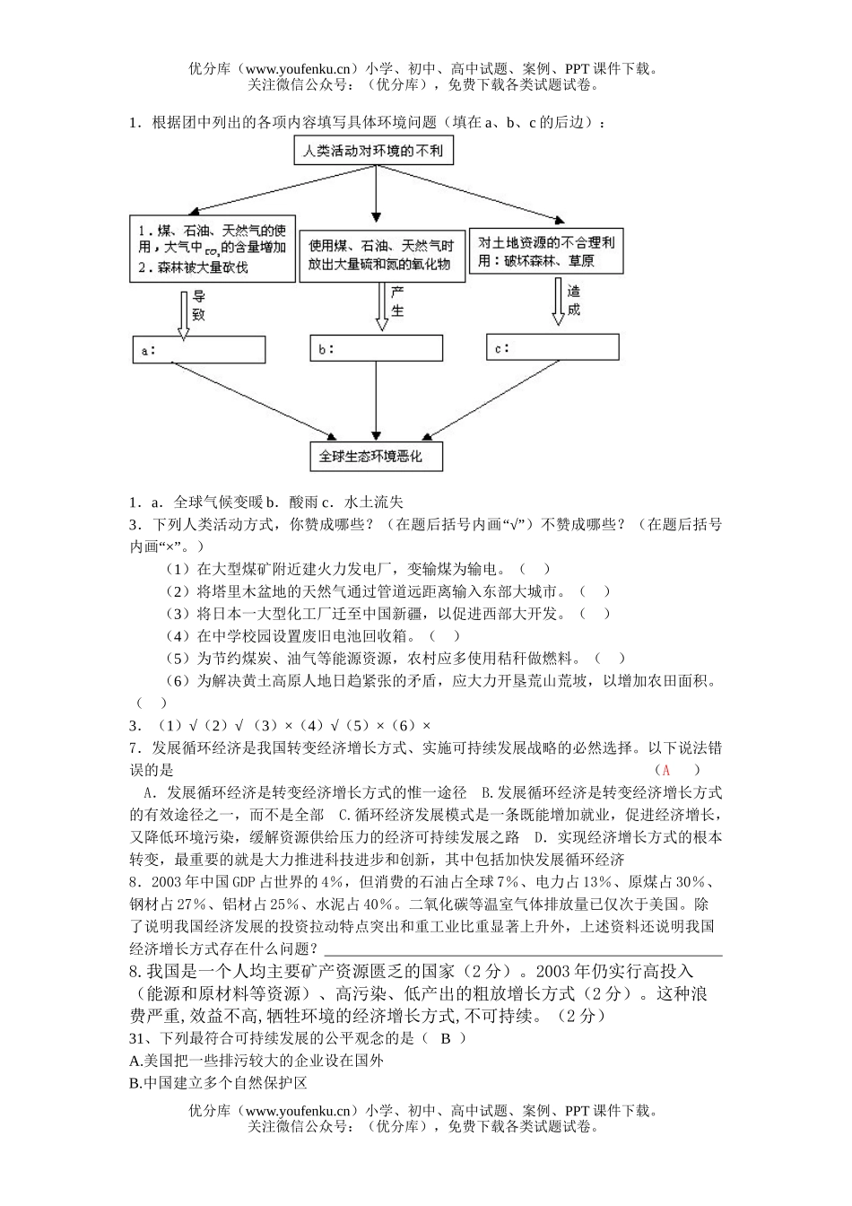 高中一年级地理上学期必修2第四单元3-4节试卷_第1页