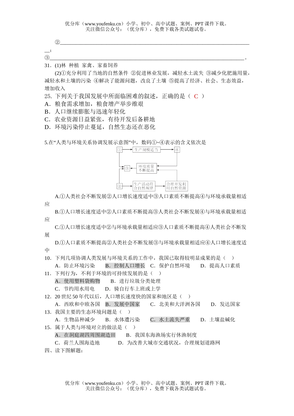 高中一年级地理上学期必修2第四单元3-4节试卷_第3页