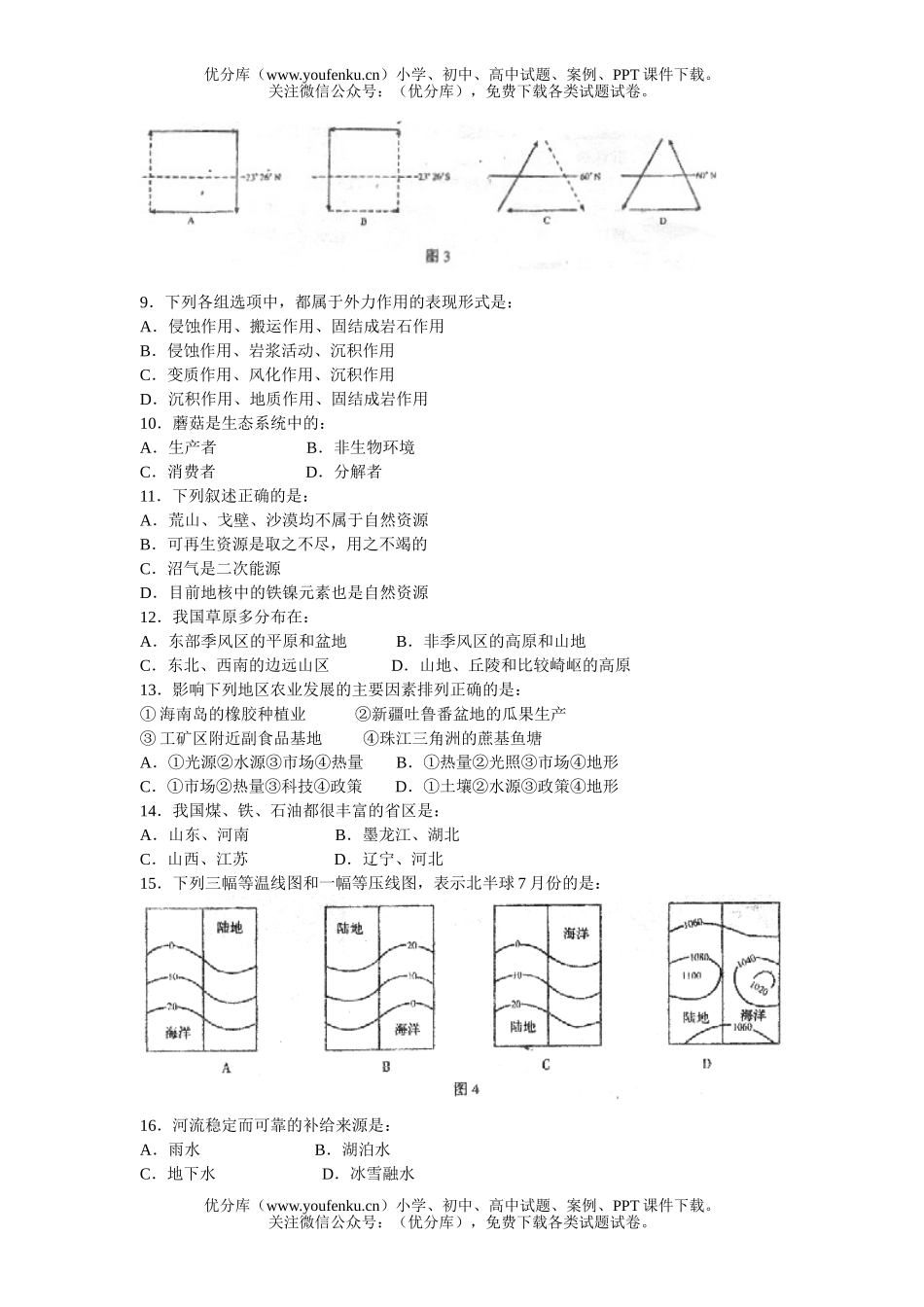 高中一年级地理崇文区会考统一练习试卷_第2页