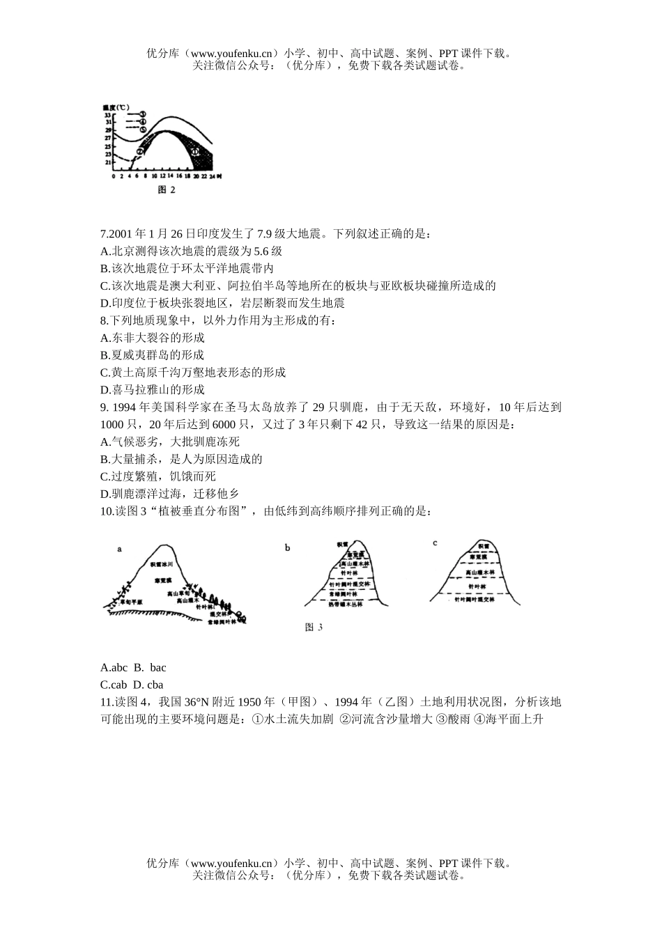 高中一年级地理朝阳一模 综合练习试卷_第2页
