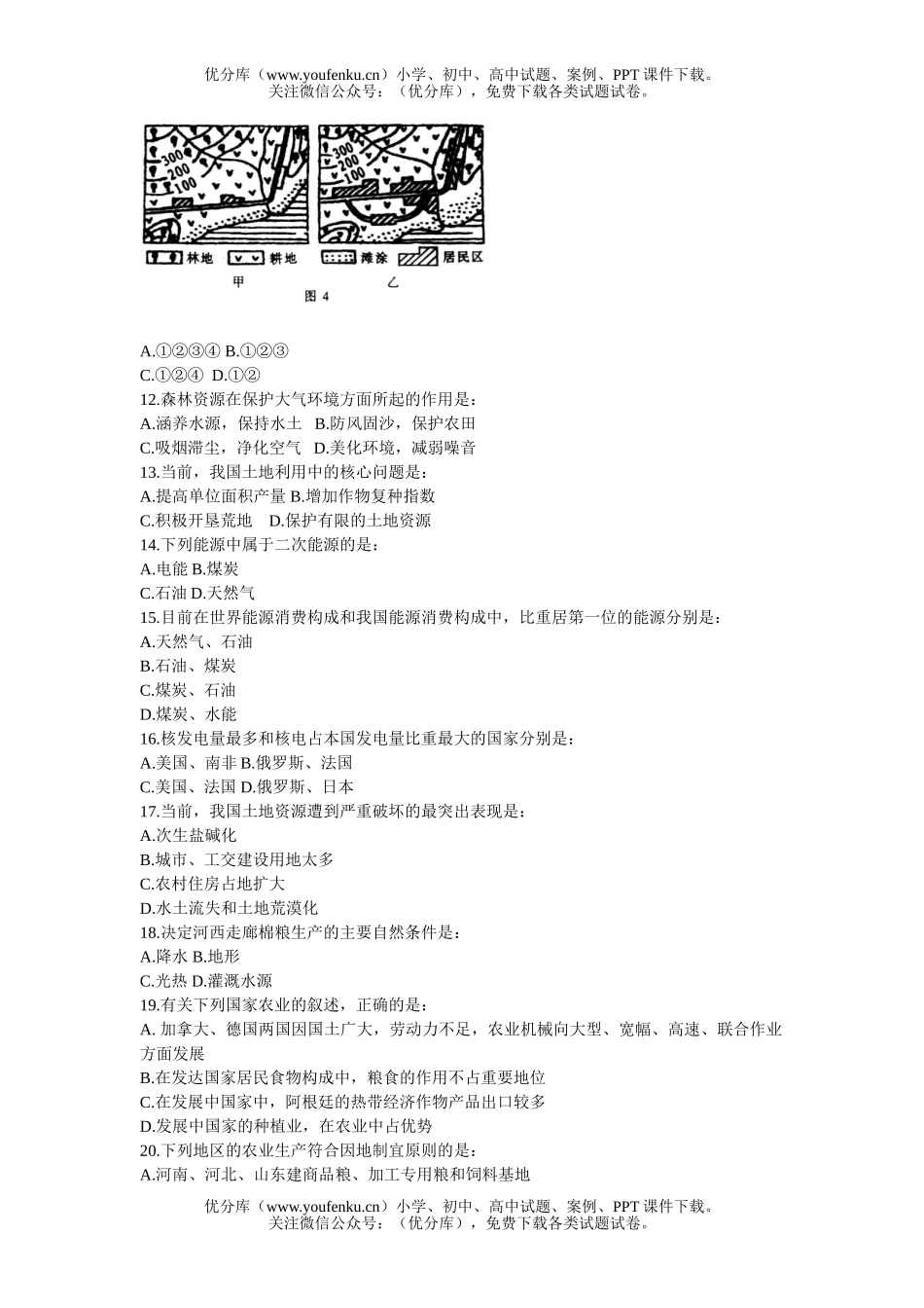 高中一年级地理朝阳一模 综合练习试卷_第3页