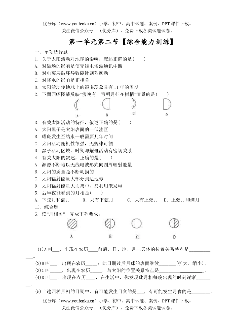 高中一年级地理第一单元第一节综合能力训练试卷_第3页