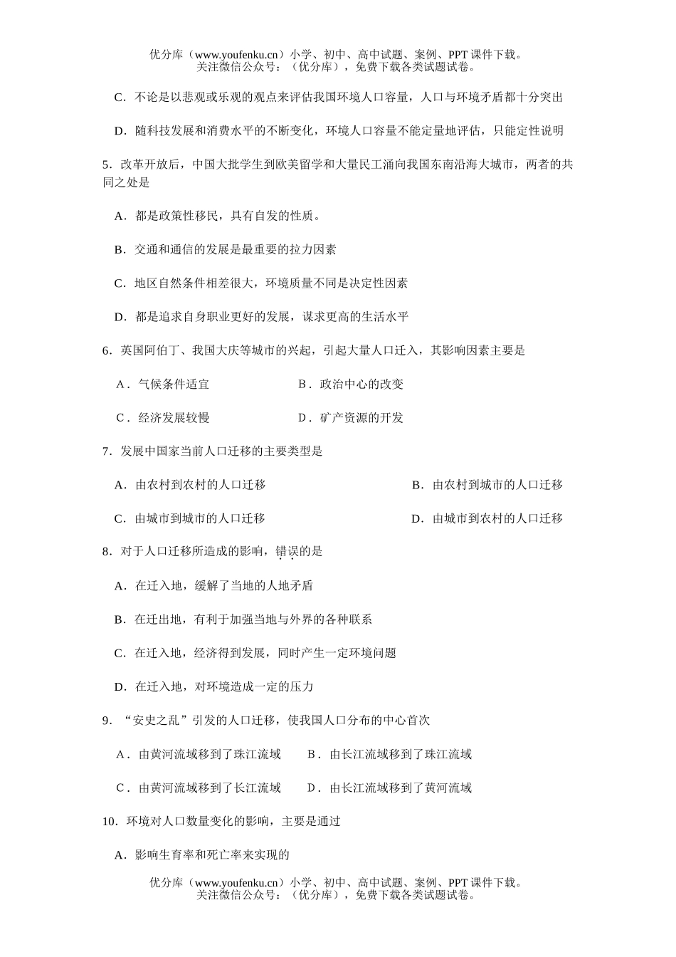 高中一年级地理第一单元 人口的变化试卷_第2页
