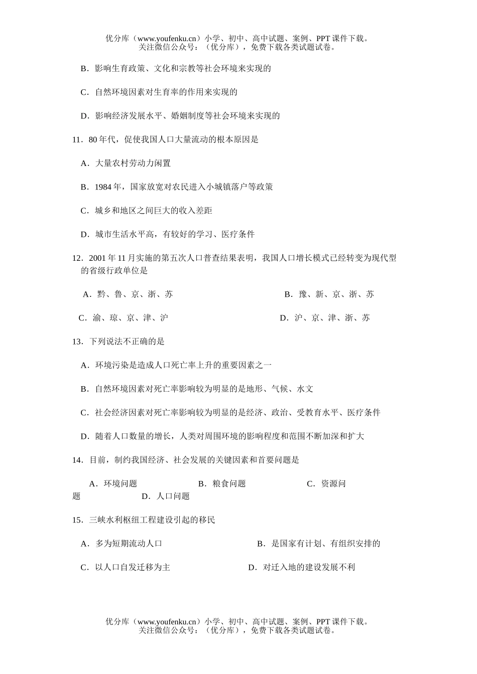 高中一年级地理第一单元 人口的变化试卷_第3页
