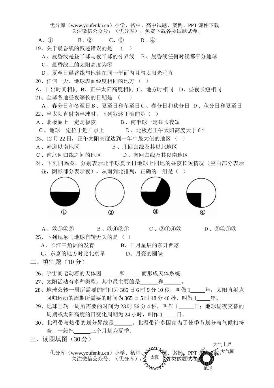 高中一年级地理第一单元   宇宙中的地球(一)试卷_第3页