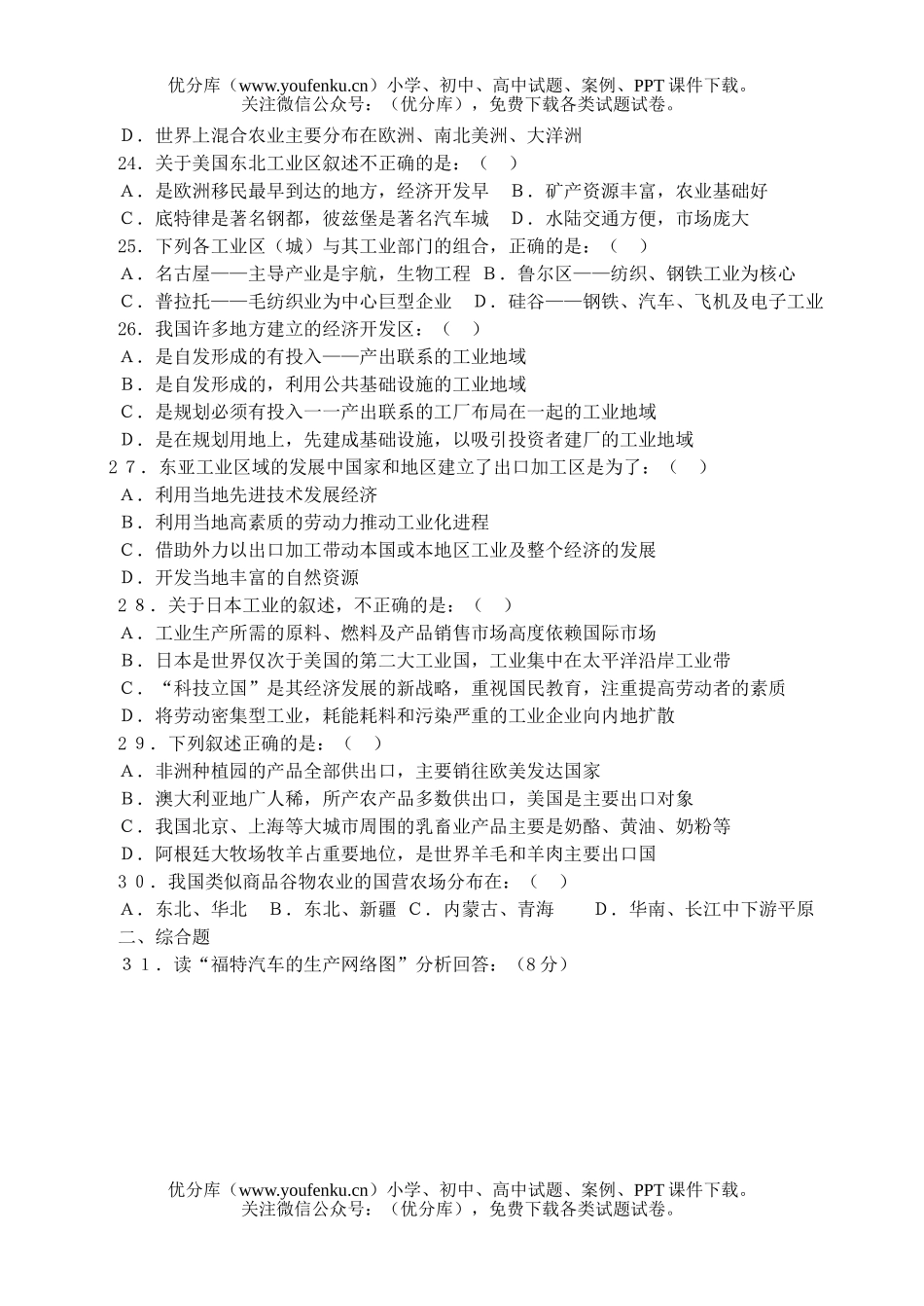 高中一年级地理第五单元  人类的生产活动试卷_第2页