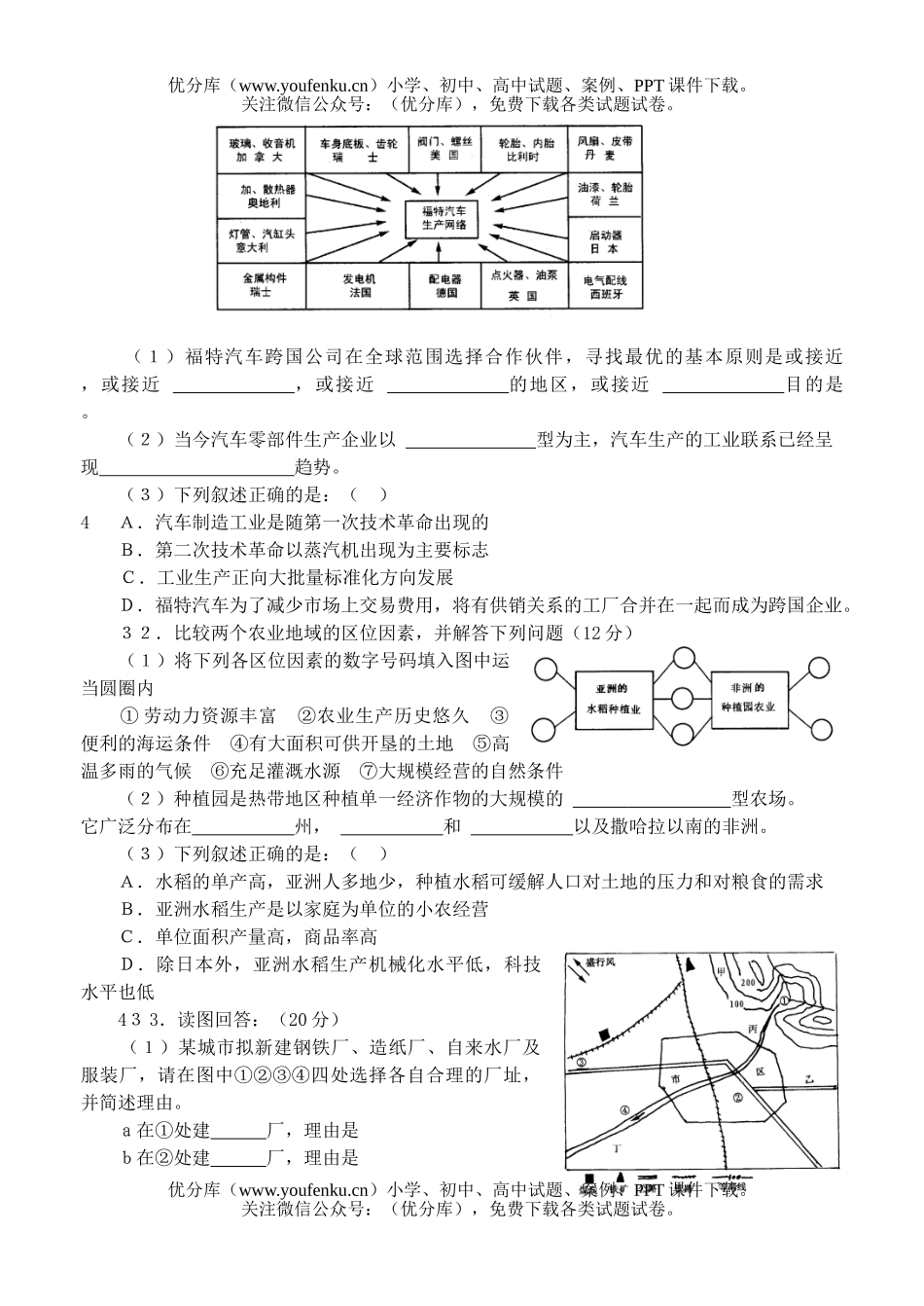 高中一年级地理第五单元  人类的生产活动试卷_第3页