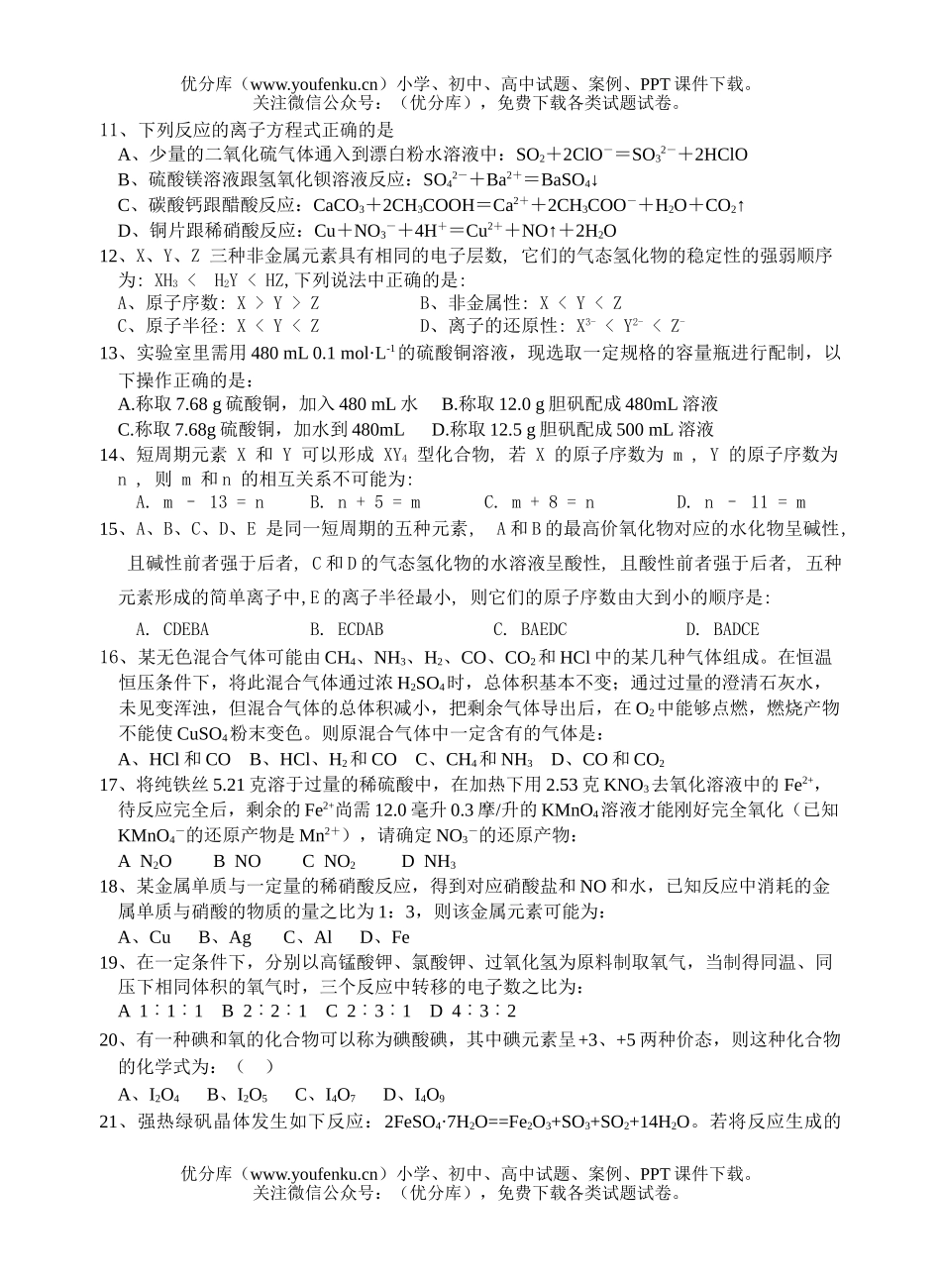 高中一年级化学学期末能力测试模拟(一)试卷_第2页