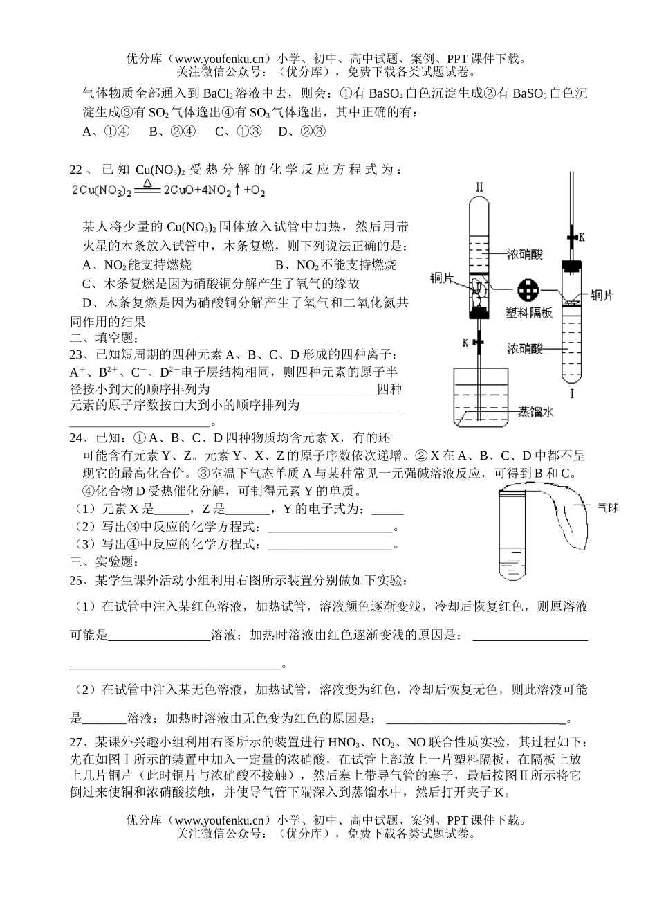 高中一年级化学学期末能力测试模拟(一)试卷_第3页