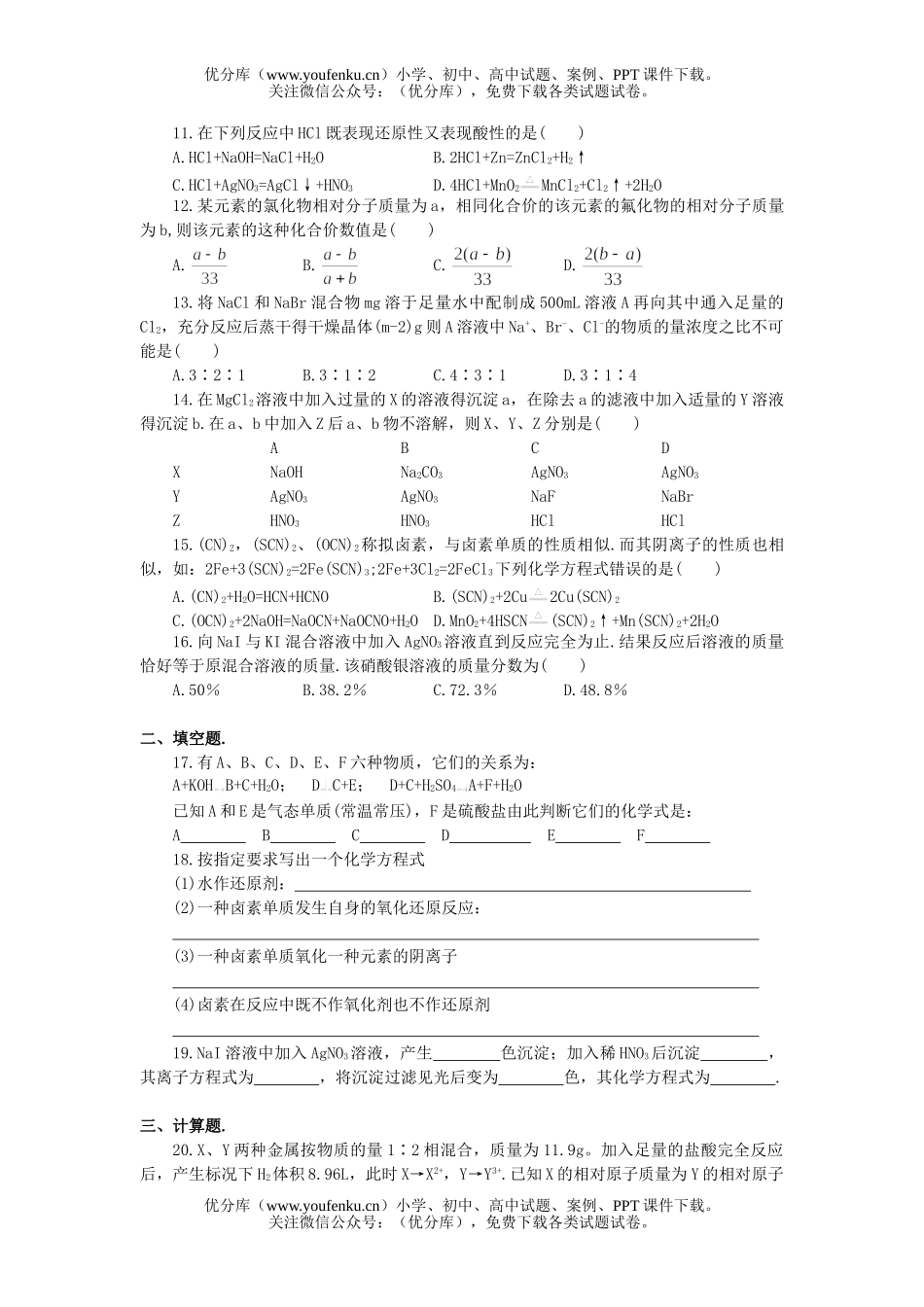 高中一年级化学卤素达纲检测(A卷)试卷_第1页