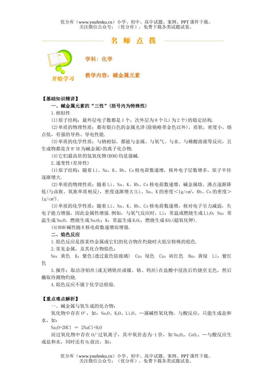 高中一年级化学碱金属元素试卷_第1页