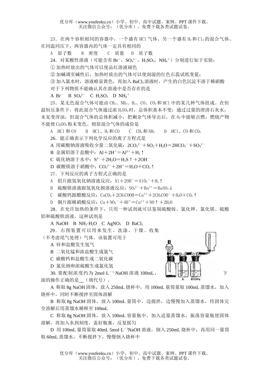 高中一年级化学高考题选(部分)试卷_第2页