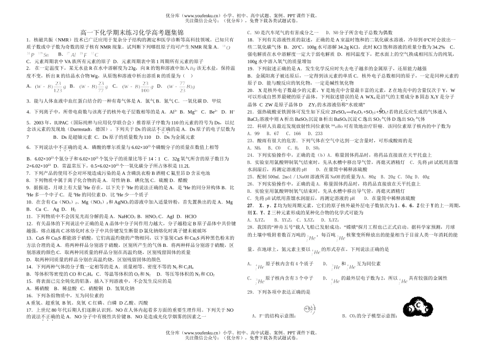高中一年级化学下期末练习试卷_第1页