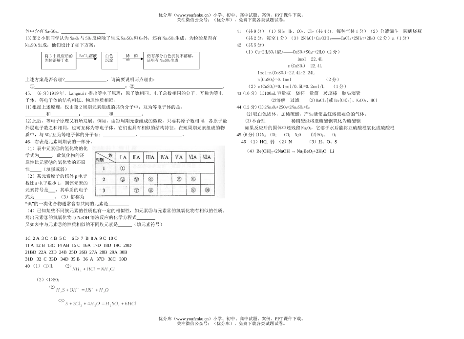 高中一年级化学下期末练习试卷_第2页
