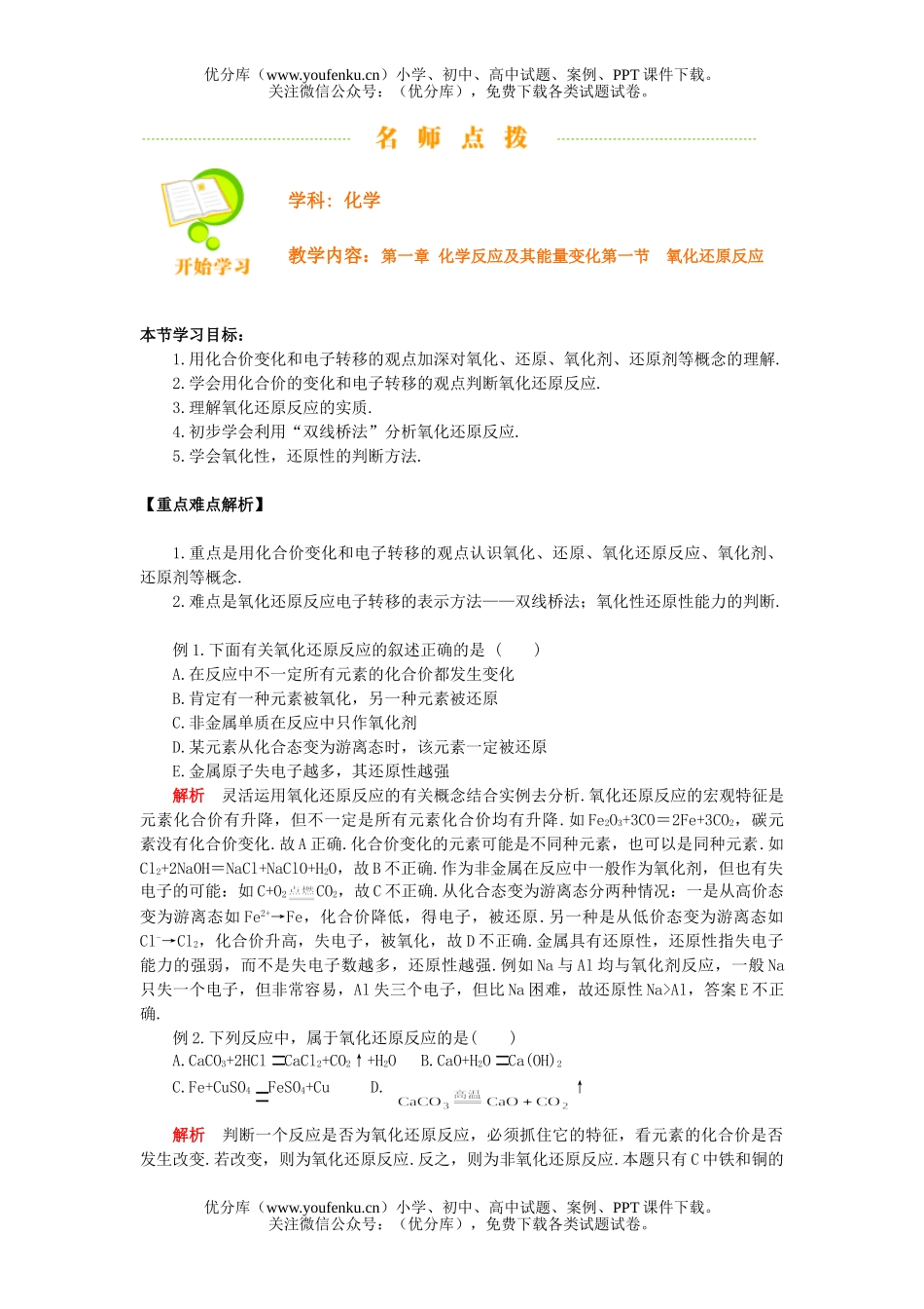 高中一年级化学氧化还原反应试卷_第1页