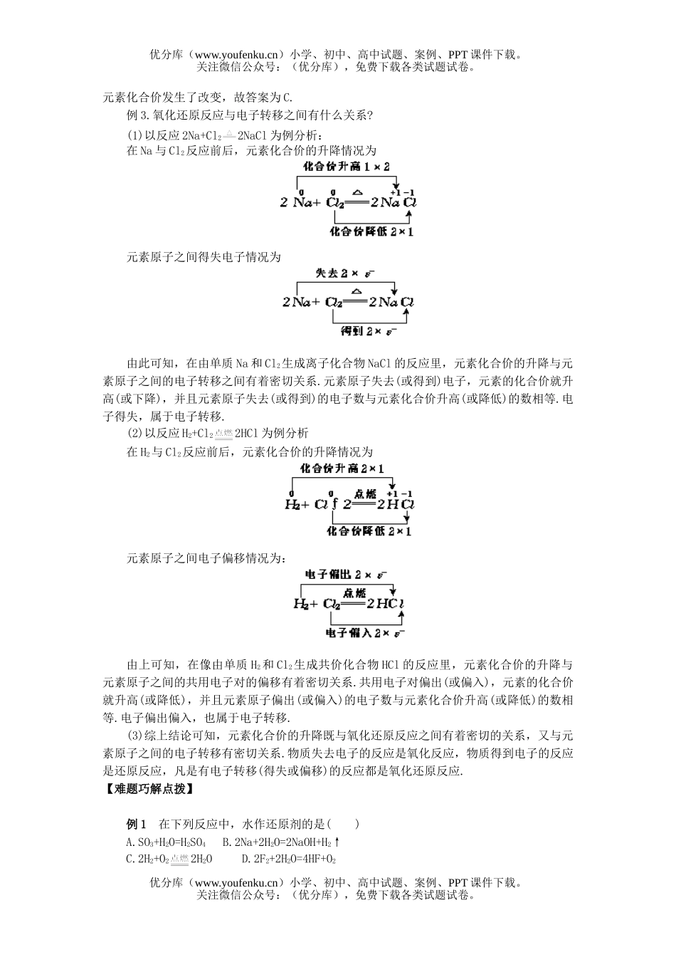高中一年级化学氧化还原反应试卷_第2页