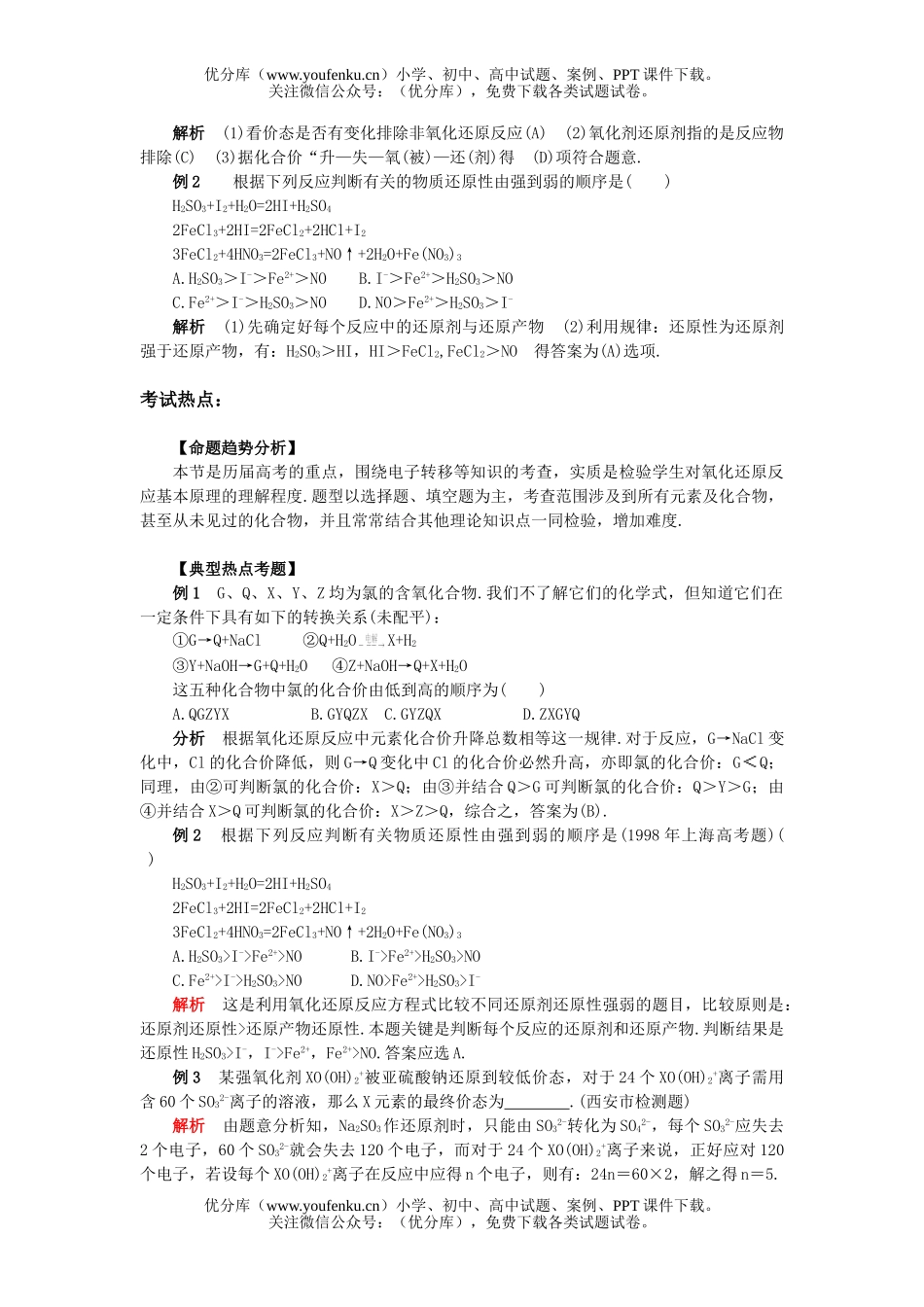 高中一年级化学氧化还原反应试卷_第3页