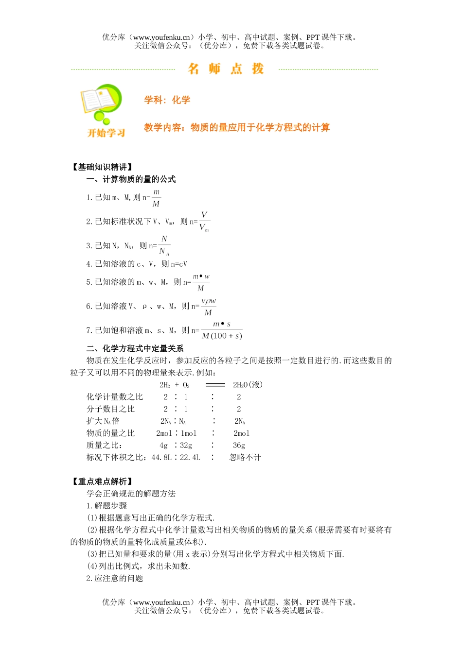 高中一年级化学物质的量应用于方程式的计算试卷_第1页