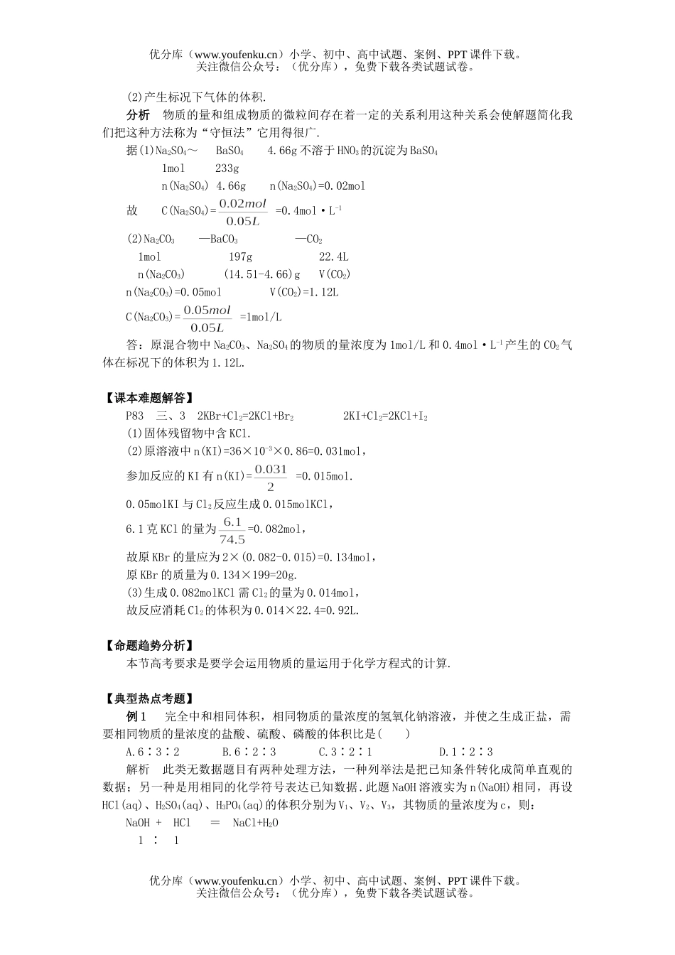 高中一年级化学物质的量应用于方程式的计算试卷_第3页