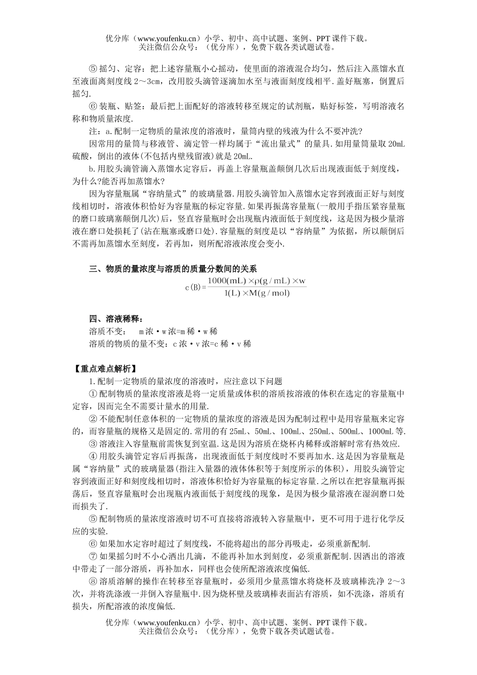 高中一年级化学物质的量浓度试卷_第1页