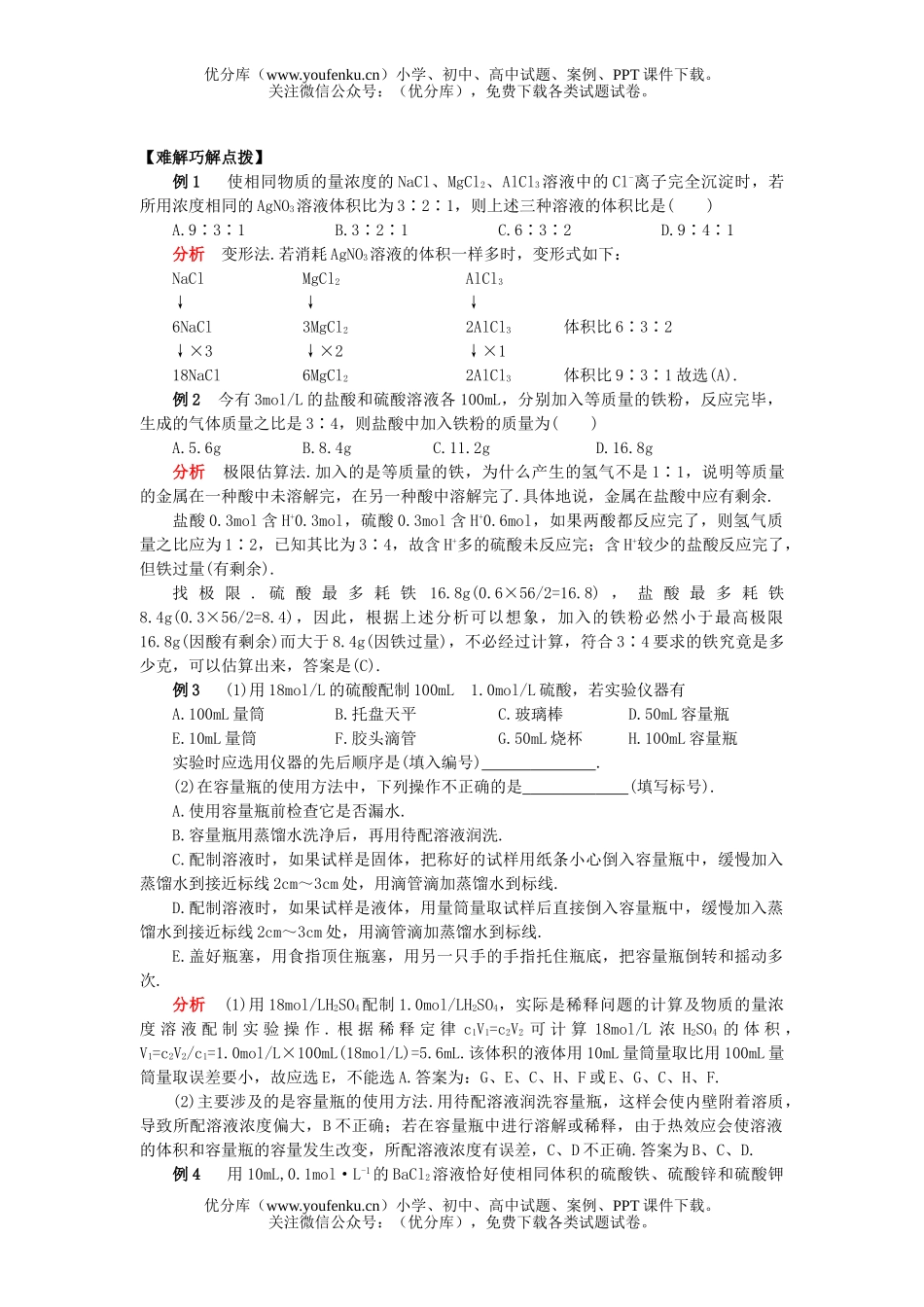 高中一年级化学物质的量浓度试卷_第2页