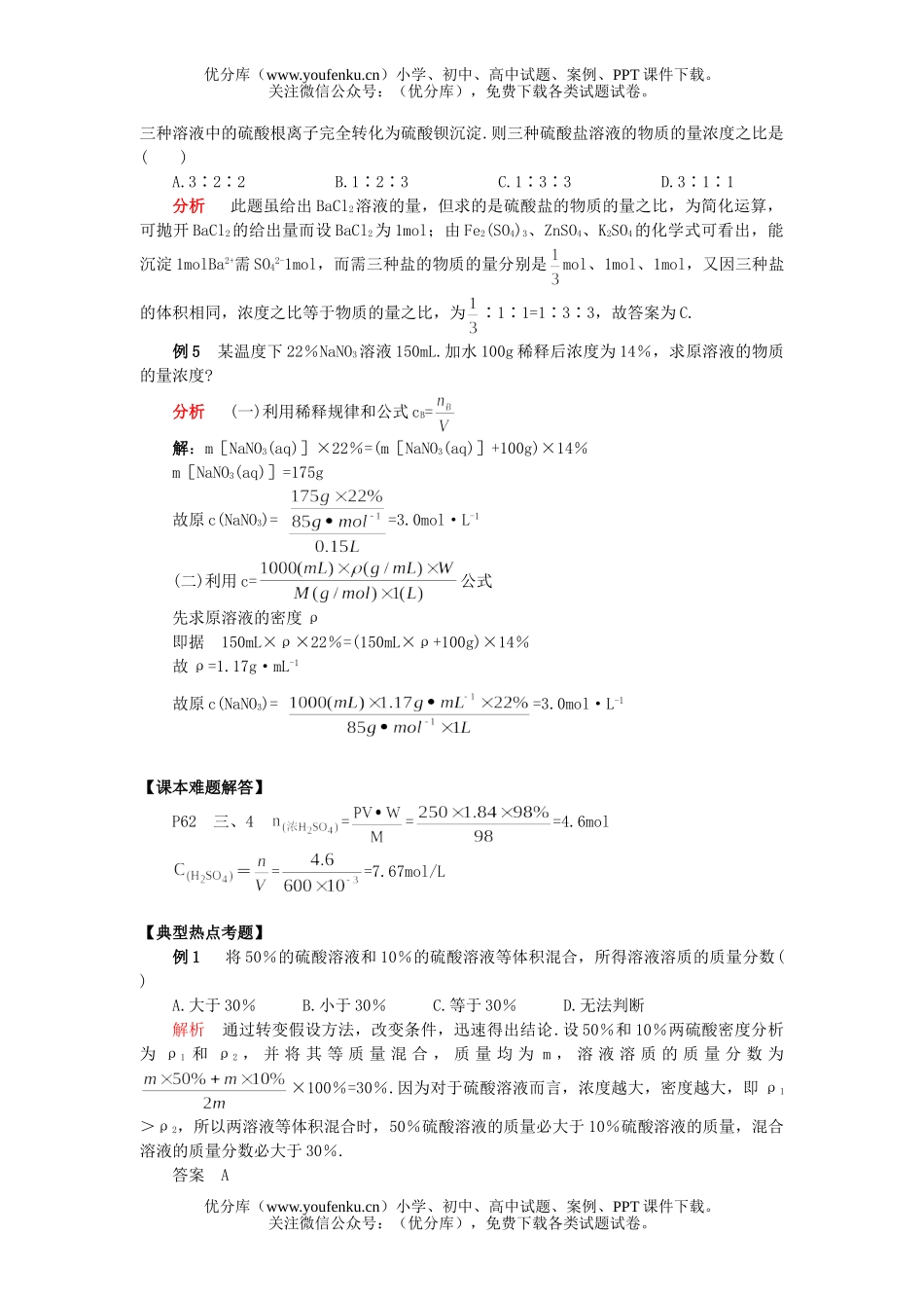 高中一年级化学物质的量浓度试卷_第3页