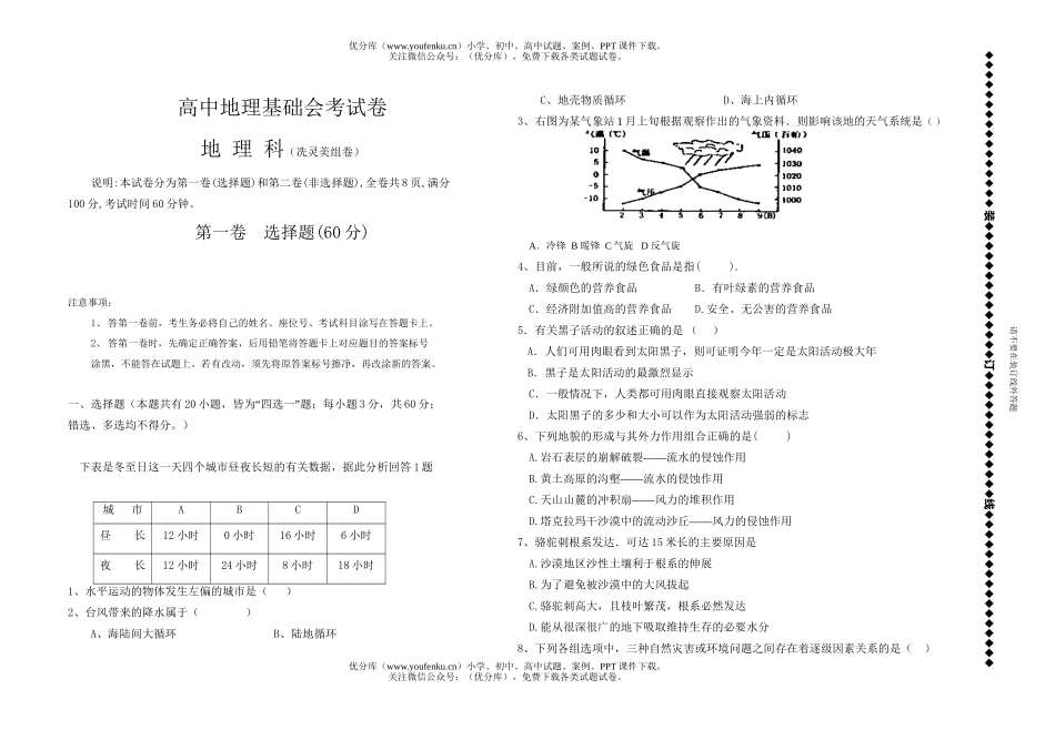 高中一年级地理基础会考试卷_第1页