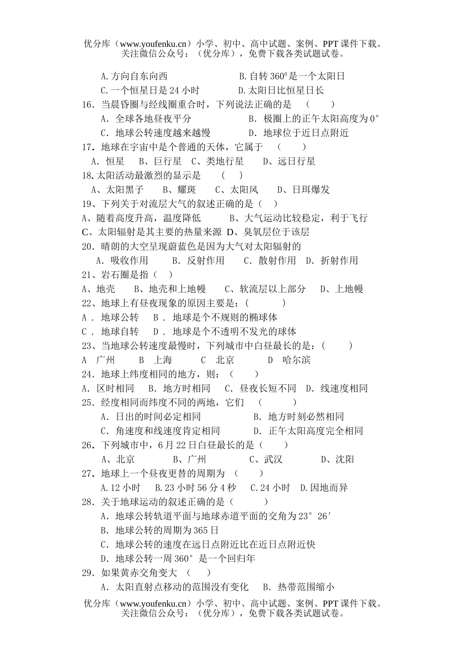 高中一年级地理级第一学期中段考试卷_第2页
