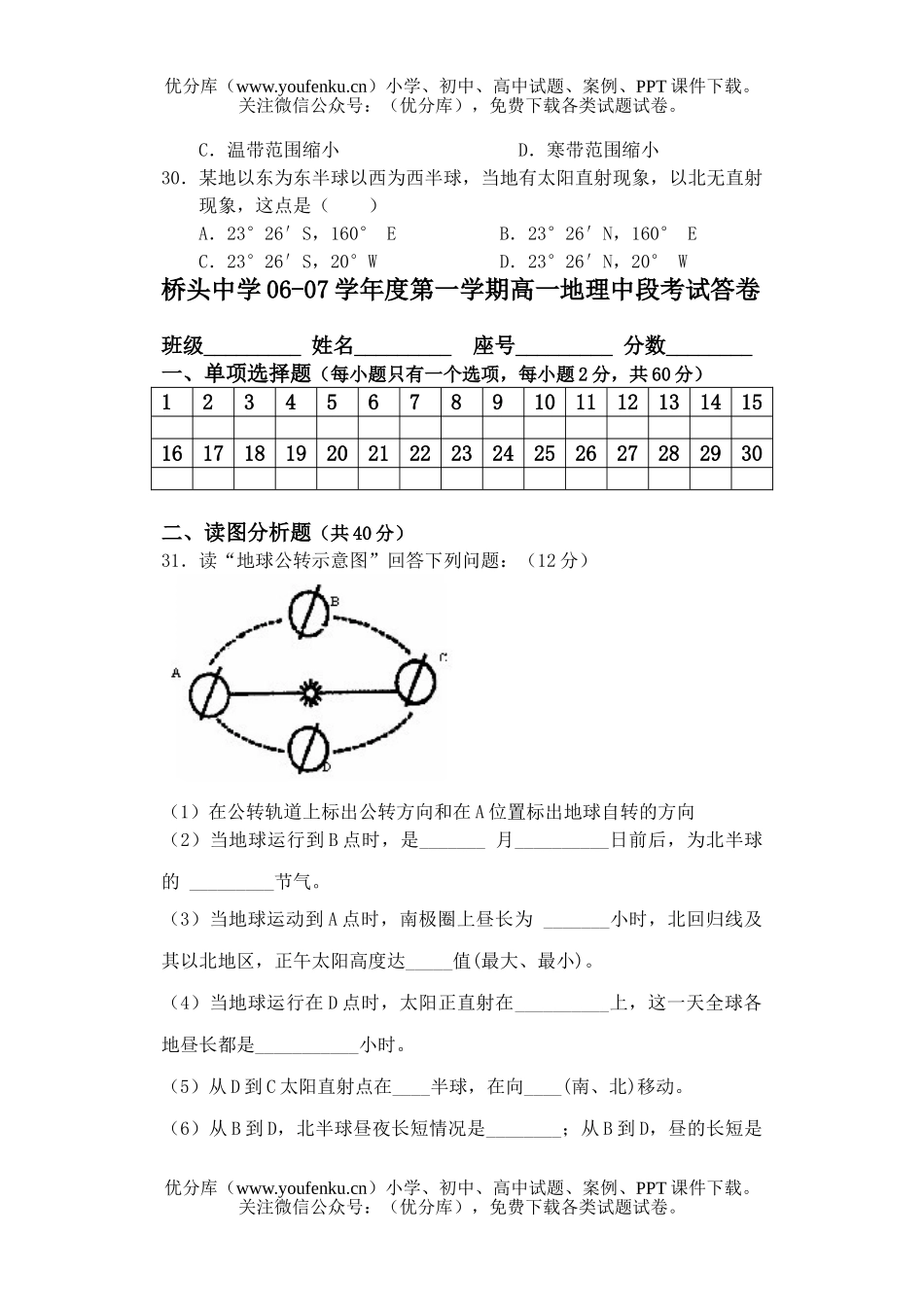 高中一年级地理级第一学期中段考试卷_第3页