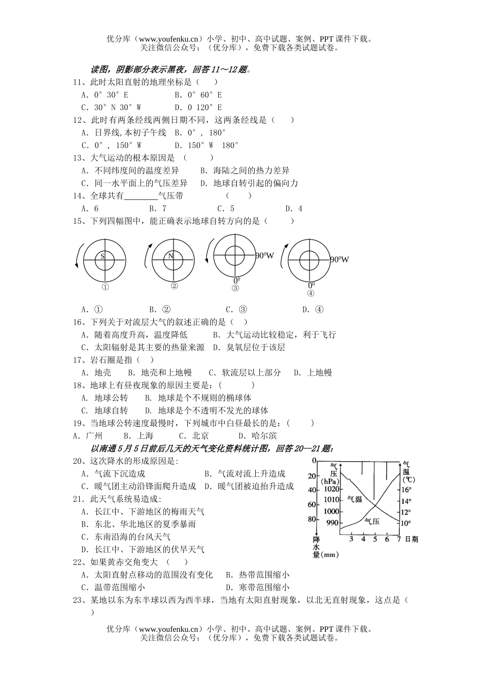 高中一年级地理高第一学期期中考试卷_第2页