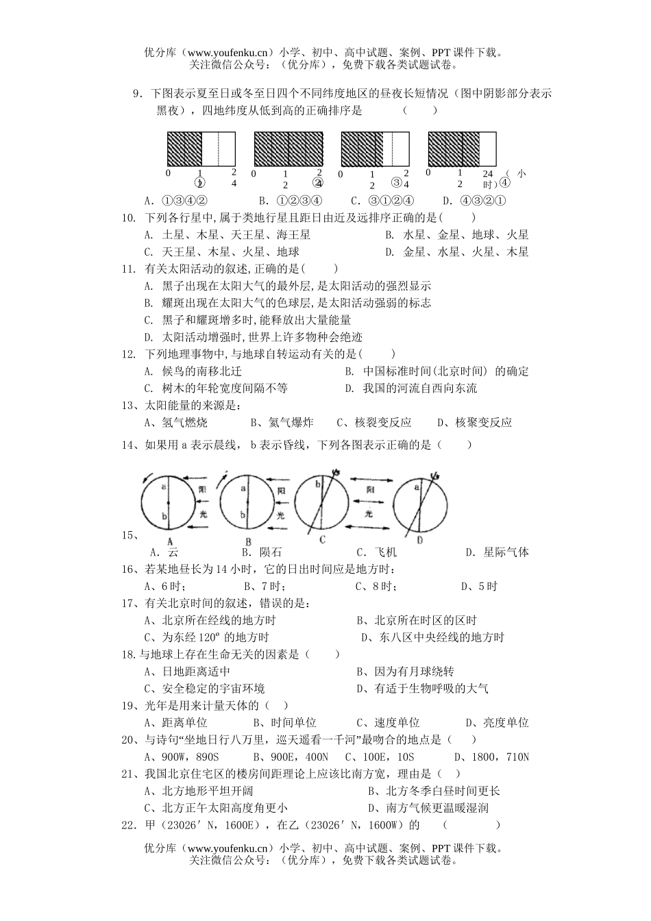 高中一年级地理高第一学期月考试卷_第2页